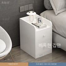 심플 모던 슬림 좁은 침대 서랍장 침대옆선반 협탁 미니 틈새 테이블, F타입 - 화이트 30cm