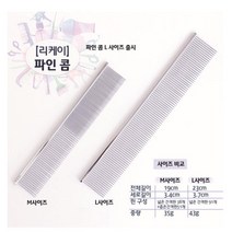 비숑콤 푸들콤 M 강아지미용 일자빗 머리뽕빗 포메라니안빗 강아지일자빗 철빗 발가락빗 포메빗