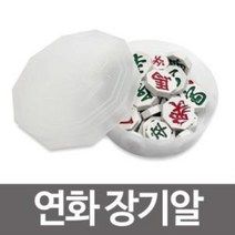 mu_647 고급장기 연화 장기알 장기게임 냄새없는 플라스틱, □억물상상품선택□