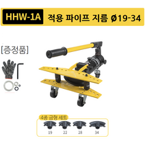LICA 유압 파이프 밴딩기 비닐하우스 배관 파이프밴더 벤딩 강관 절곡기 25mm밴딩기 휴대용배관밴딩 농막 셀프 제작, HHW1A 19~34mm바퀴type