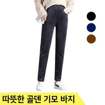 핏좋은 여성 겨울 기모 골덴 바지 3가지 색상