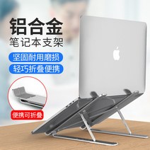 노트북 브래킷 브래킷 알루미늄 합금 라디에이터 스탠드 업 휴대용 경추 데스크탑 높이기베이스, 13 SH02 애플 실버