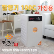 신일테크 회전식 근적외선 10채반 식품건조기 100C
