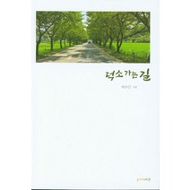 덕소 가는 길, 이수근 저, 올리버라임