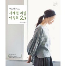 핸드메이드 사계절 린넨 여성복 25, 상세페이지 참조