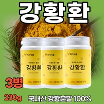 국내산 100% 강황가루 강황환 230g 강황 강항 분말 가루 환 캡슐 정 강황효능 강황차 강황뿌리 먹는법 수용성 커큐민 365 CURCUMIN 먹기 좋은 작은 알약, 300gx3병