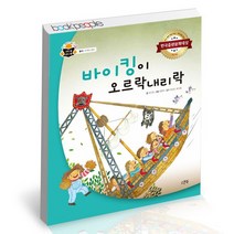 바이킹이 오르락내리락 / 스푼북 유아 학습 책, 없음