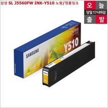 삼성 SL J5520W INK-Y510 노랑 정품잉크
