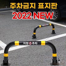 주차금지펜스 불법주차방지 안내주의 표지판, 04.통일열쇠형(아스팔트용 앙카8P)