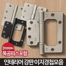 목문 나무문 방문 경첩 3개 피스포함 연결철물 피규어장식장 가구 연결용, ANGE-4350 블랙 3P