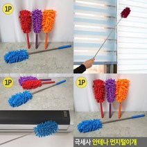 마트498 극세사 안테나 먼지털이개 (색상랜덤) 차먼지털이 먼지청소 베란다먼지청소 먼지털기 창틀먼지청소 책상