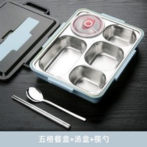 성인 어른 용 식판 급식판 뚜껑 있는 4구 5구 고무패킹없는 스텐 스덴 병원 학교 배식, H.P25-블루 5칸+국그릇 식기