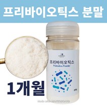 프리바이오틱스 장 유산균 국내산 프락토 올리고당 캡슐 정 가루 분말 90 200g 프리바이오 스틱 스틱스, 프리바이오틱스 분말 200g