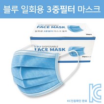제이트레이드컴퍼니 [ 미유성인마스크 ] 미유마스크 대형 50매 B 블루 일회용마스크, 1박스