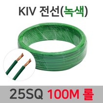 KIV 전선 연선 25SQ 35SQ 100M 롤 60227 IEC02 녹황색, 44081-KIV 25SQ_100M 녹색노랑