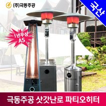 극동 국산 파티오히터 글라스히터 원형 사각 3종 모음, 06.파티오 원형+바퀴