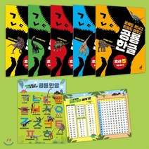 공룡 한글 초급세트 : 공룡도 만나고 한글도 배우고, 그린다이노, 공룡 한글 시리즈