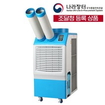 웰템 이동식에어컨 NO실외기 산업용 WPC-5000P