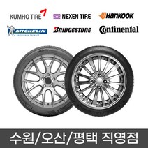 수원 광교 동탄 화성 오산 평택 타이어 직영점 무료장착 넥센 NPRIZ AH8 225/55R17 2255517, 수원점