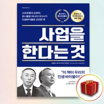 사은품＋ 사업을 한다는 것