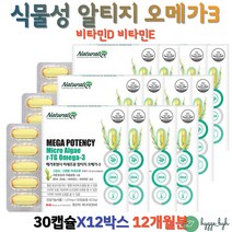 저온 초임계 오메가3 알티지 비타민디 비타민이 미세조류 어피 젤라틴 캡슐 임산부 청소년 온가족 12박스 EPA DHA 1000mg 혈행관리 건조한눈 기억력 두뇌 영양제