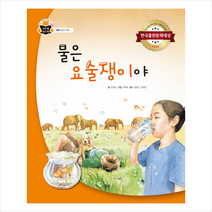 물은 요술쟁이야 +미니수첩제공