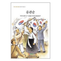 유관순 / 삼성당책 할인도서 //최신간 //, 비닐포장