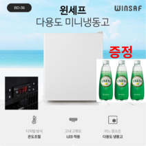 윈세프 소형 미니냉동고 32리터 BD-36 화이트 직업 냉각방식 소형냉동고 얼음컵 자취생