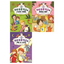 [주니어김영사]마법 동물학교 세트 전3권, 없음