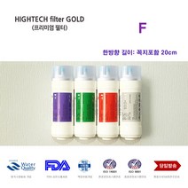 하이테크프리미엄 CP-N502HW 쿠쿠 전자 정수기 대체 필터, 선택2 필터1년세트 8개