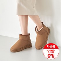 에스유니 겨울 필수템 초경량 퍼안감 앵클 숏 부츠 겨울부츠 사은품증정