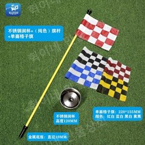 골프 그린 깃대 골프 멀티 컬러 플래그 스틱 골프 퍼팅 홀컵 연습 골프 깃발 홀컵 Set 골프연습1, 스테인레스스틸컵+금속베이스폴+단일체크무늬깃발