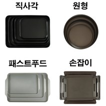 PC 논슬립 쟁반 모음 사각 원형 손잡이 카페 식당, PC논슬립 사각 쟁반