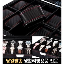 워치거치대 시계디스플레이 손목시계케이스 명품시계케이스 가죽시계보관 10구시계보관함 시계홀더 시계함