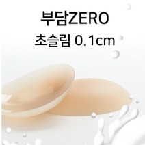 초슬림0.1cm니플패드/니플밴드 니플패치 수영장캡브라, 초슬림0.1cm