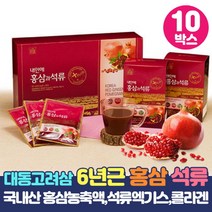 대동고려삼 홍삼 석류 엑기스 6년근 홍삼추출액 석류농축액 콜라겐 해조칼슘 함유 홍삼음료, 50ml 30포 x 10박스
