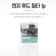 가스렌지후드필터 식당 주방후드커버 환풍기필터 1p 렌지후드필터 주방후드필터 후드필터 식당후드청소 주방후