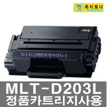 MLTD203L 삼성 재생 토너 SL-M3870FW SL-4070FR SL-3820DW SL-M4020ND 리필토너 잉크 복합기프린터, 칩인식가능(파란불/잔량O)ㅡ맞교환 없슴