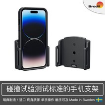 만능계기판거치대 Brodit 스웨덴 수입차 휴대폰 브래킷 범용 범용 조절 식 휴대폰 랙 네비게이션 고정 브래킷, Apple 12/13/14 미니(쉘 포함)/511428, 1개