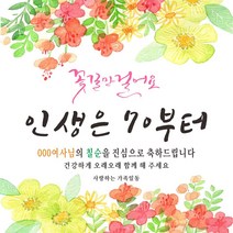 주영디자인 생일(생신)축하현수막 -무료배송- 문구수정 가능 구김없는 포장&배송