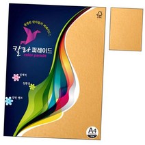 칼라퍼레이드 칼라색지 14 황갈색 A4 160g 10매 1권 용지 프린트, 단품, 색상:[색상]본상품