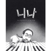 니나:전설의 재즈 가수 니나 시몬이 들려주는 꿈과 음악 이야기, 이른비