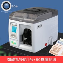 지폐결속기 기계 돈 묶는 종이띠 바인딩 밴딩 다발, 전자동결속기X결속지80롤포함