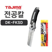TAJIMA 타지마 전공칼 DK-FKSD 케이블 칼 전선피복 제거
