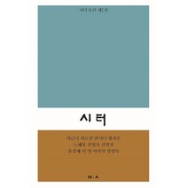 시터 동인 제7집 [2022], 현대시학사