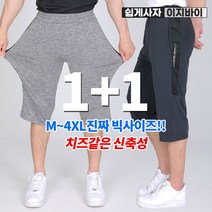 [이지바이] (1+1) 남성 기깔나는 여름용 7부 트레이닝 반바지 / M~4XL 빅사이즈 까지 / 기능성 / 프리미엄 퀄리티 / 멜란지 원단 / 냉감 / 쿨바지 / 운동복 추천