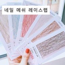 네일 메쉬 레이스랩 6종, 1개, 3번 민트