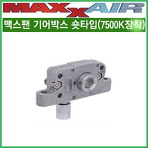 리오아웃도어 맥스팬 MAXXFAN 리프트 기어박스 모터 교체부품 숏타입 캠핑카 캠핑트레일러 차박캠핑 오토캠핑 캠핑카라반, .기어박스 교체부품 숏타입