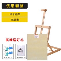 국화 사생화판 보드 경사 그림 보조 공구 회화 세면대위 판넬, T08-uNau-느티나무 책상이젤