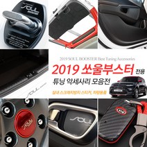 INBES 기아 쏘울부스터 전용 실내 인테리어 몰딩 튜닝 악세사리, 13_카본 하이브리드 키케이스-레드 + 키링 레드